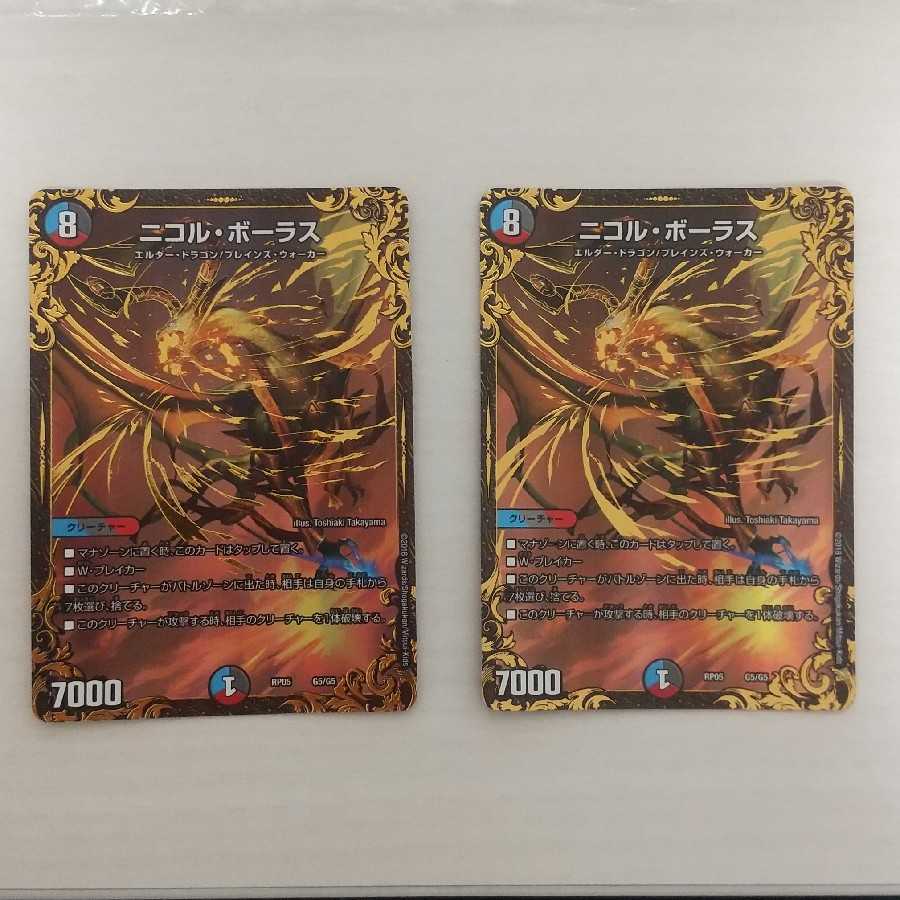 ニコル・ボーラス(ウルトラゴールデンカード仕様)2枚セット