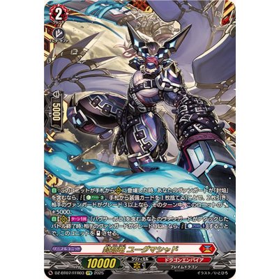 封焔竜ユーグマシャド【FFR】{DZ-BT07/FFR03} 2枚 Eugmashad the Flame Dragon [FFR] {DZ-BT07/FFR03} [Dragon