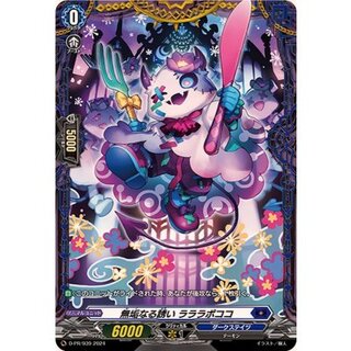 [Condition A-] Innocent Lure of Prey Lalapoko [PR] {D-PR/939} [Dark States