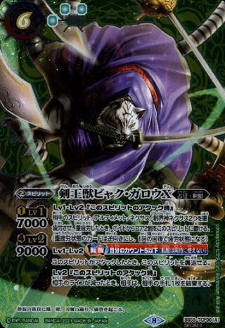 最終値下げ！！！ビャクガロウXV　シークレット 2024/11)(SECRET)剣王獣ビャク・ガロウXV【XV-SEC】{BSC45-XV03