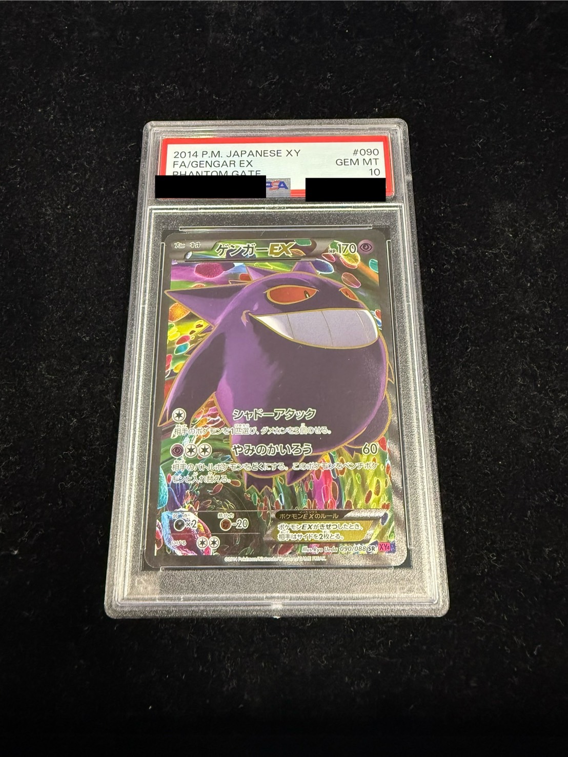 PSA10 ポケモンカード　ゲンガー　SR PSA10 連番 ポケモンカード ゲンガー ゲンガーex AR SR