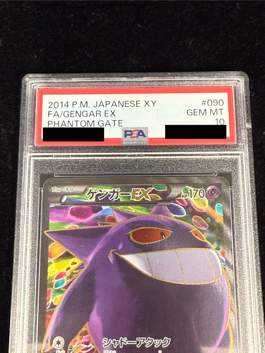 ゲンガーex　SR　PSA10　ゲンガー　ポケカ 競売 PSA10鑑定済〕ゲンガーex【SR】{088/071} ポケモンカード