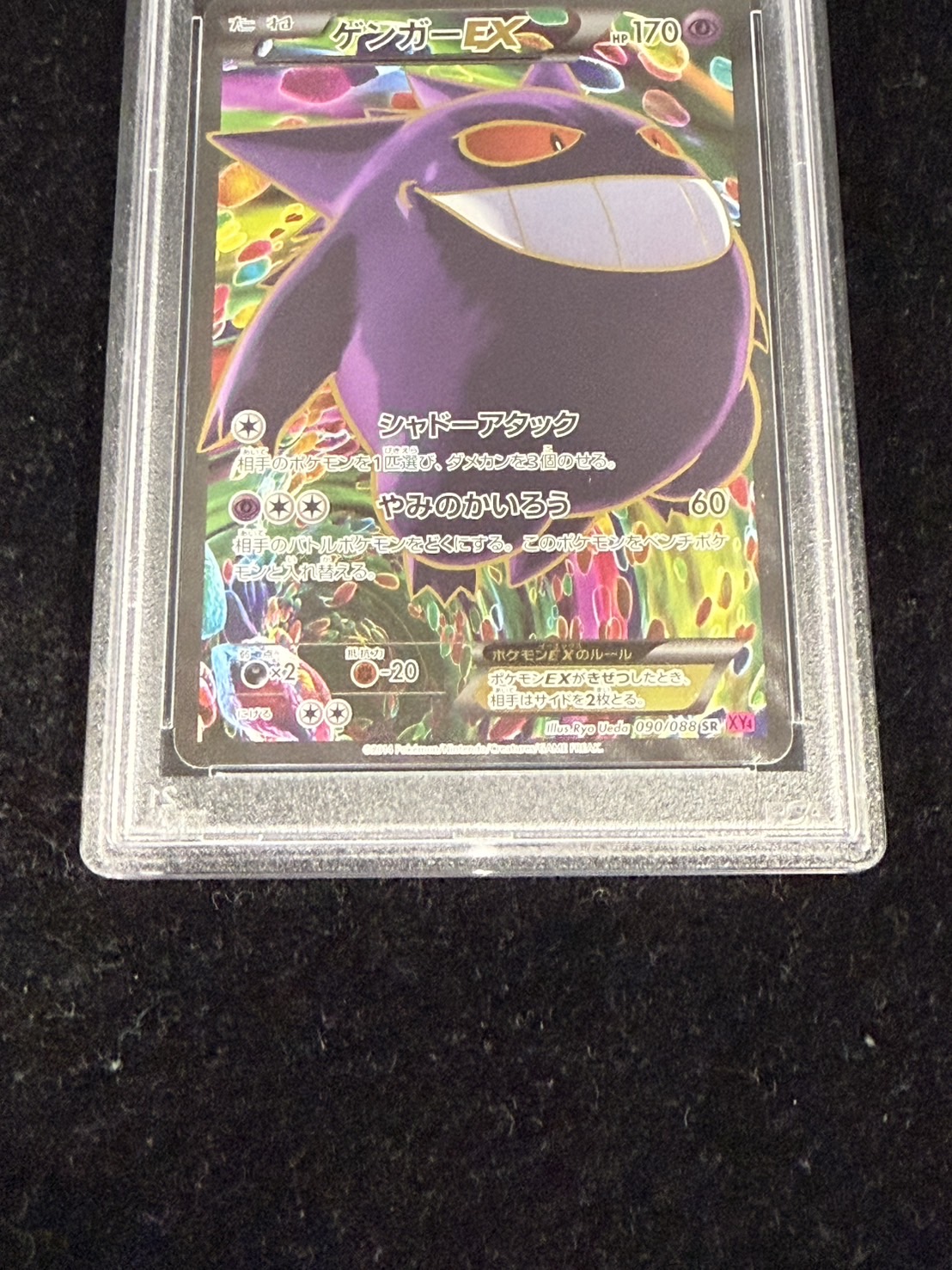 ゲンガーEX PSA10 PSA10】ゲンガーEX SR 090/088の通販 土日祝休@magi公式