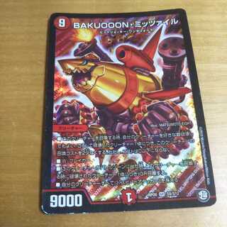 BAKUOOON・ミッツァイル