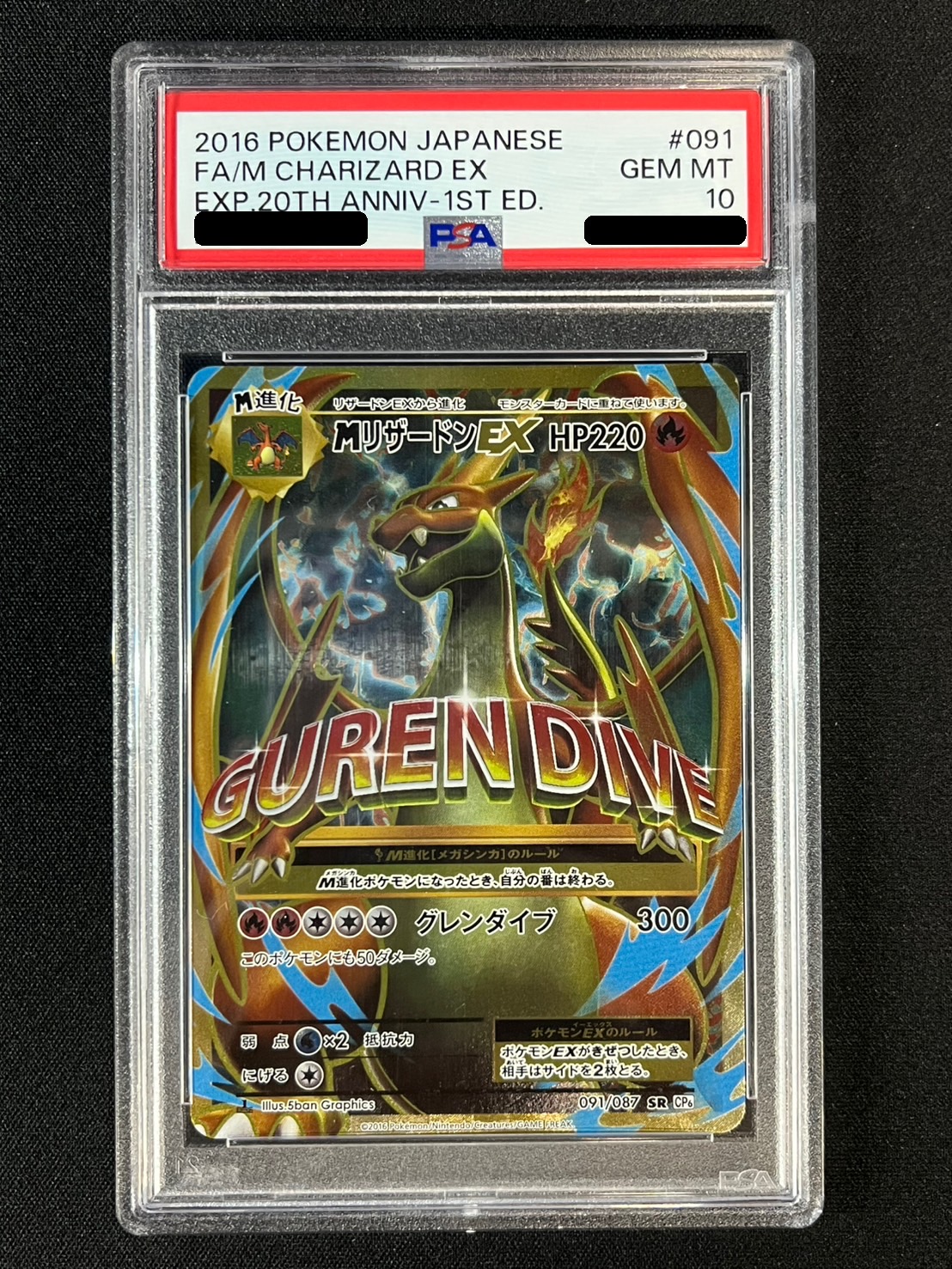 早割切符 状態難/PSA10鑑定済〕MリザードンEX(Y)【SR】{091/087