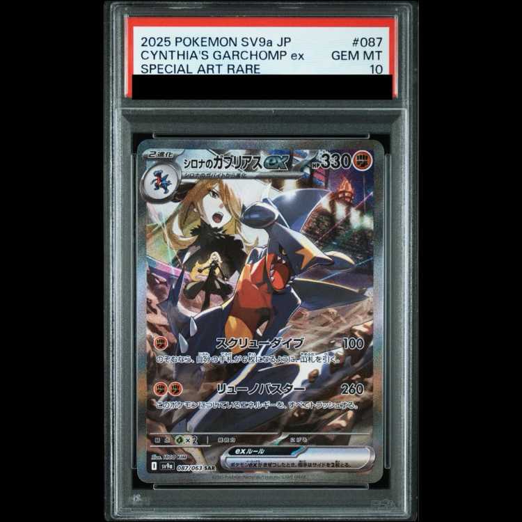 PSA10】シロナのガブリアスex SAR 087/063の通販 土日祝休@magi