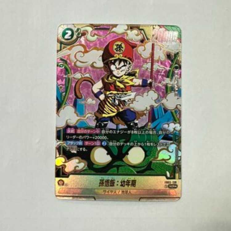 【PSA10】 孫悟飯　幼年期 SCRパラレル　FB03-139 孫悟飯：幼年期(パラレル) SCR☆ FB03-139の通販 トレスタ宮崎