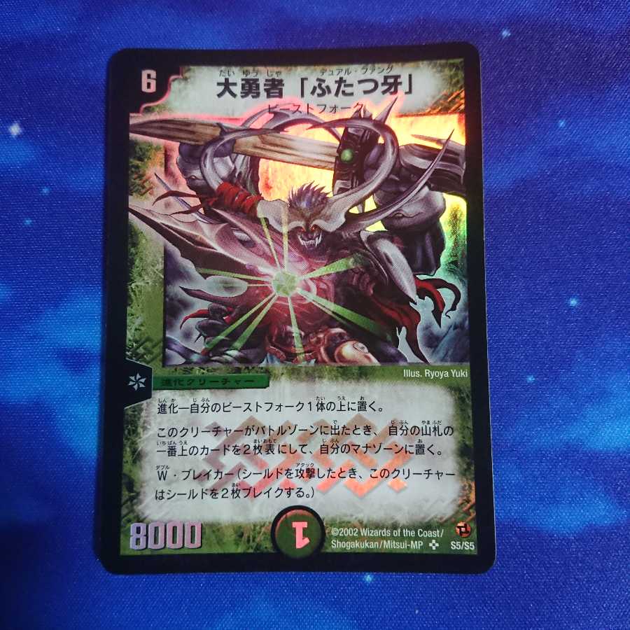 大勇者「ふたつ牙」 初期