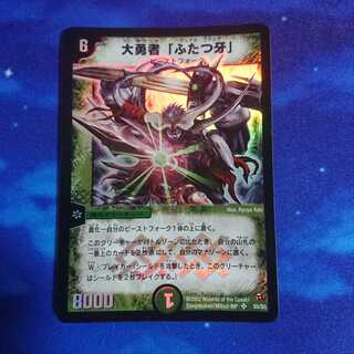 大勇者「ふたつ牙」 初期