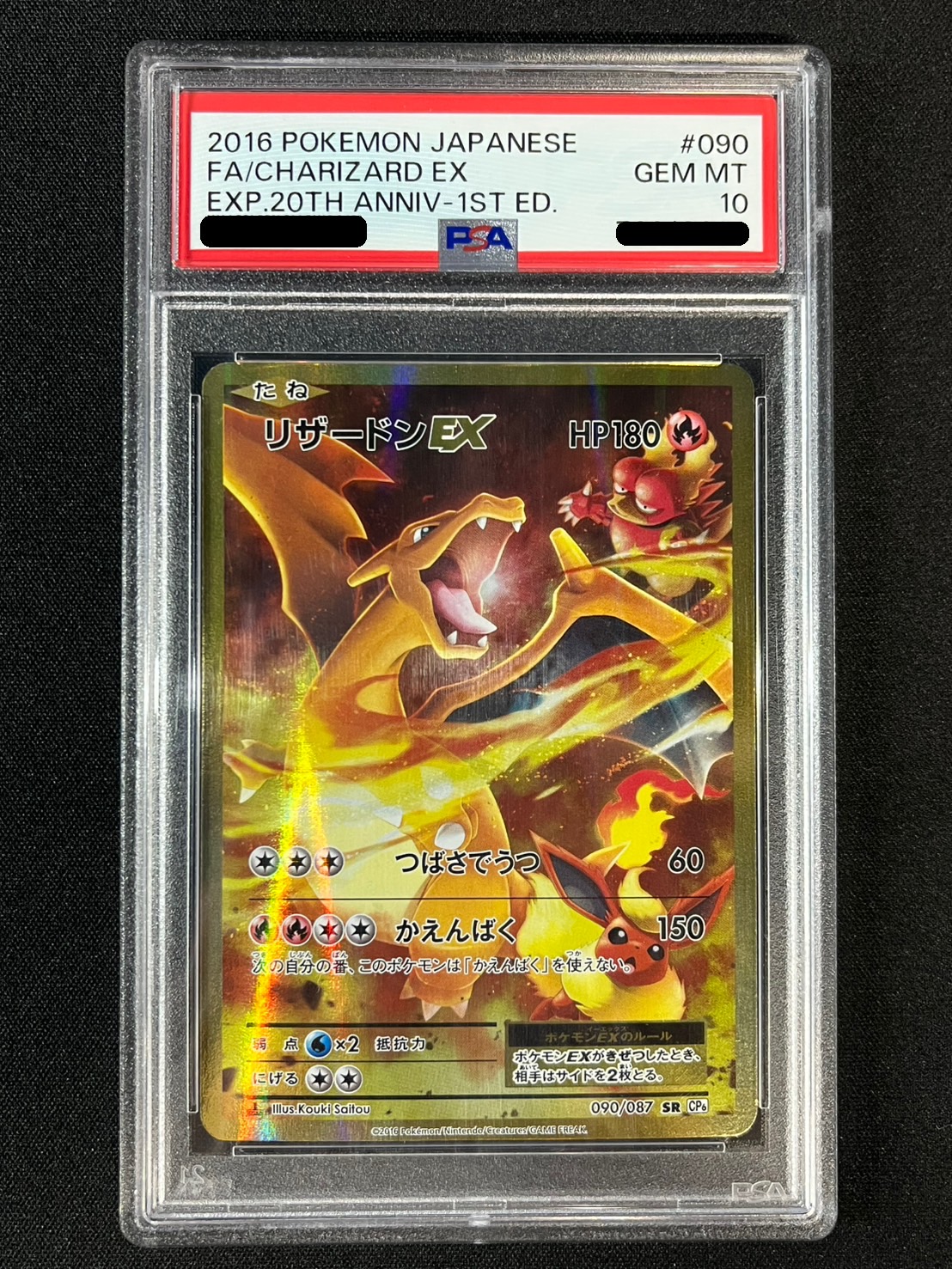 ヒンデンブルク　sp PSA10 リザードンgx ssr psa10（リザードンgx ssr psa10）