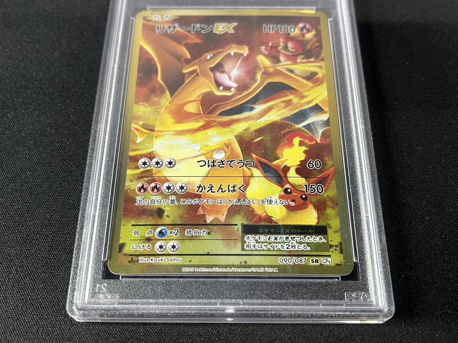 PSA10鑑定済〕リザードンEX【SR】{090/087}の通販 カード