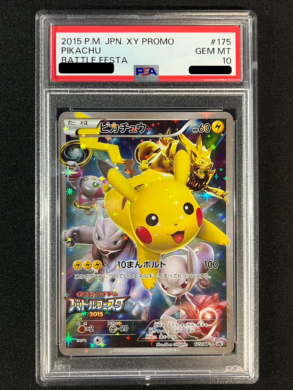 ポケモンカード　遊戯王　デュエル・マスターズ　PSA10 12枚セット ポケモンカード 遊戯王 デュエル・マスターズ PSA10 12枚セット