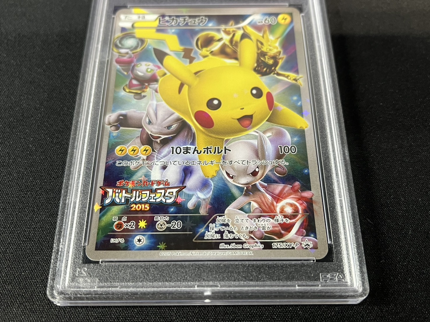 状態難/PSA10鑑定済〕ピカチュウ【P】{175/XY-P}の通販 カード