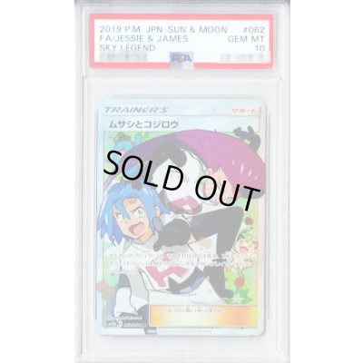 PSA10鑑定済〕ムサシとコジロウ【SR】{062/054}の通販 カード