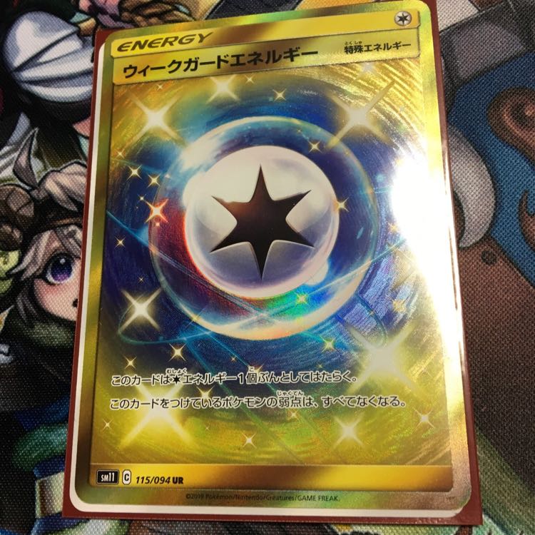 ウィークガードエネルギー ur