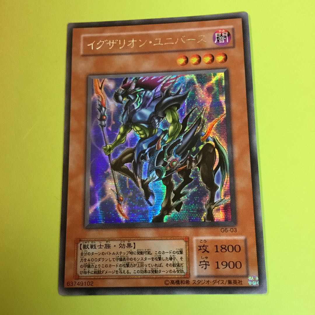 二期　イグザリオン・ユニバース SE