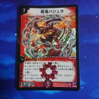 【PSA10】超竜バジュラ　初期 超竜バジュラ 初期の通販 コバ＠プロフ必読（15861282） | magi