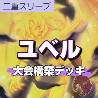 遊戯王 - 山屋　即日発送　幻魔ユベルデッキ　構築済みデッキ　まとめ売り 山屋 即日発送 幻魔ユベルデッキ 構築済みデッキ まとめ売り