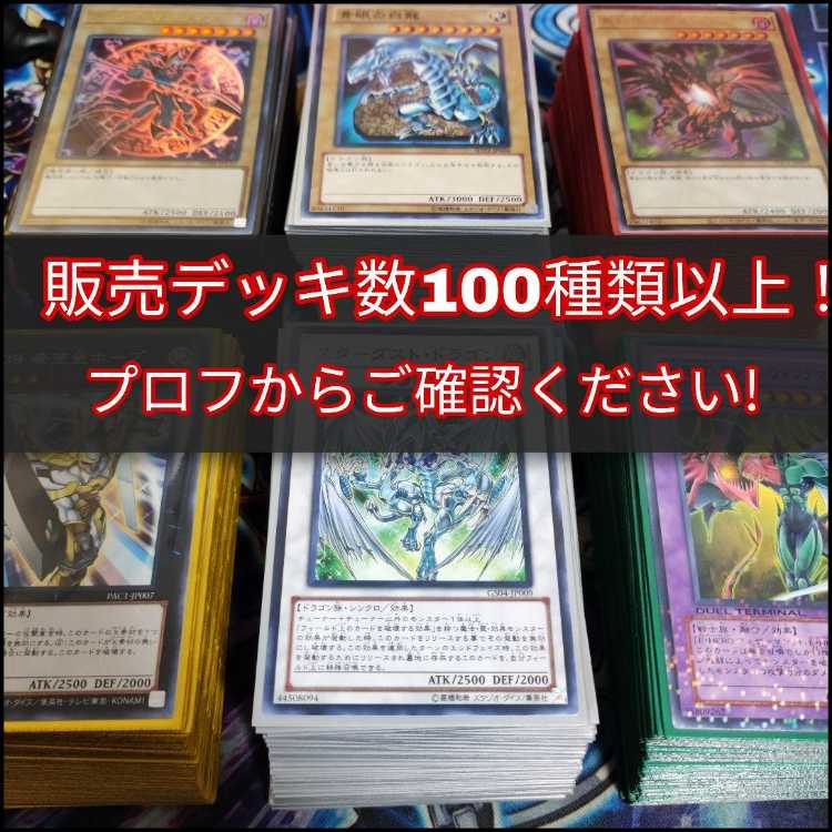 山屋　即日発送　召喚獣シャドールデッキ　構築済みデッキ　まとめ売り 遊戯王 シャドール召喚獣デッキ40枚+EX15枚の通販 おしりす