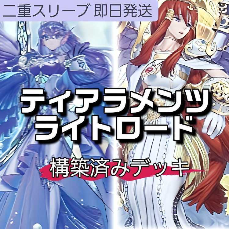 Mountain Shop Fast Shipping Light Lord Tiaraments Deck Tiaraments Shaylane King of the Swamp Dragon of Divine Light Light Lord Athena Minerva Tiaraments Lukaros