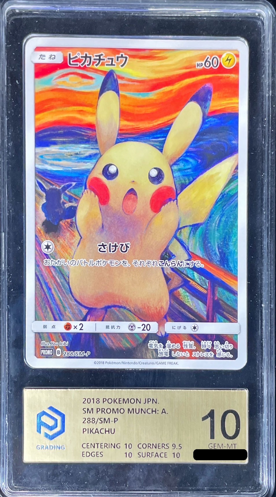 ポケカ ムンクピカチュウ プロモ 288/SM-P 状態難/PCG10鑑定済〕ピカチュウ(ムンク)【P】{288/SM-P}の通販