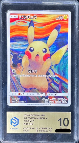 ムンクのピカチュウ ピカチュウ ムンク展: プロモ[SM-P 288](プロモーションカード
