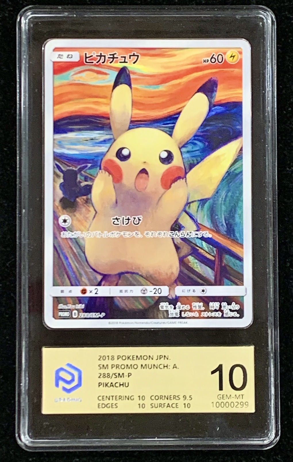 状態難/PCG10鑑定済〕ピカチュウ(ムンク)【P】{288/SM-P}の通販