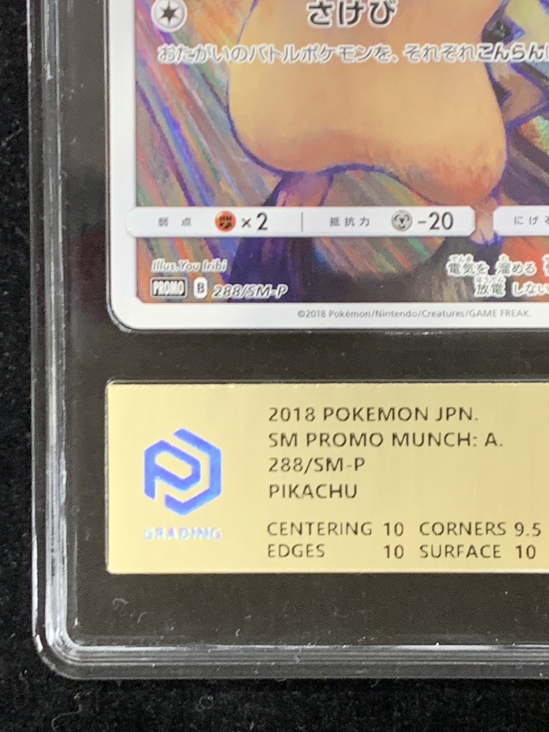 状態難/PCG10鑑定済〕ピカチュウ(ムンク)【P】{288/SM-P}の通販