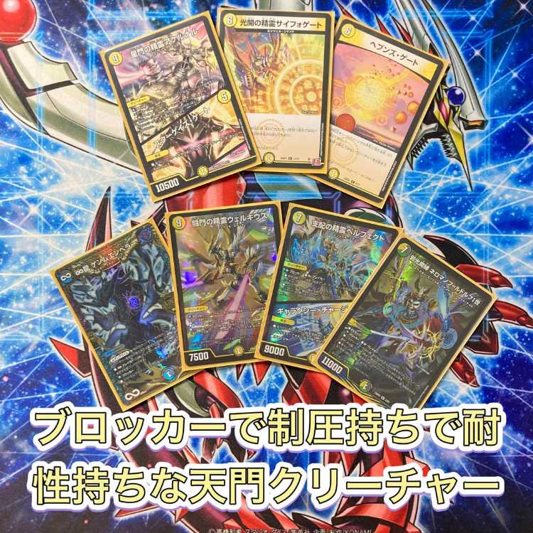 ペルフェクト サイフォゲート 青白天門デッキパーツ デュエマ 本格構築 【白緑巨大天門】 デッキ＆二重スリーブ 《 光開の精霊