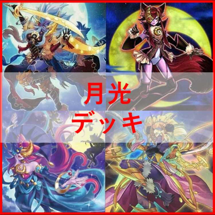 【2日以内に発送】 月光 ムーンライト 本格構築済み デッキ 舞獅子神姫 月光香 2日以内に発送】 月光 ムーンライト 本格構築済み デッキ 舞獅子