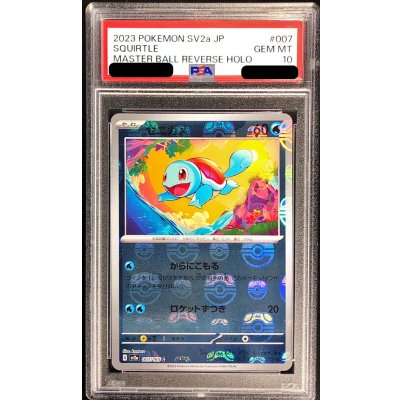 連番！ポケモンカード ゼニガメ カメール マスターボール PSA10 PSA10鑑定済〕ゼニガメ(マスターボールミラー)【C】{007/165}の