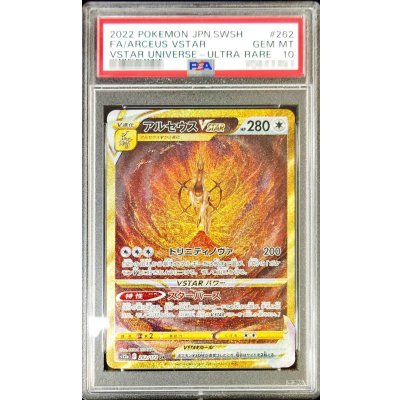【PSA10】アルセウス　vstar UR 3連番 ばら売り可能 PSA10鑑定済〕アルセウスVSTAR【UR】{262/172}の通販 カード