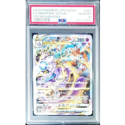 PSA10 ミュウツーVSTAR SAR 221/172 s12a V732 ミュウツーVSTAR【SAR】{221/172}