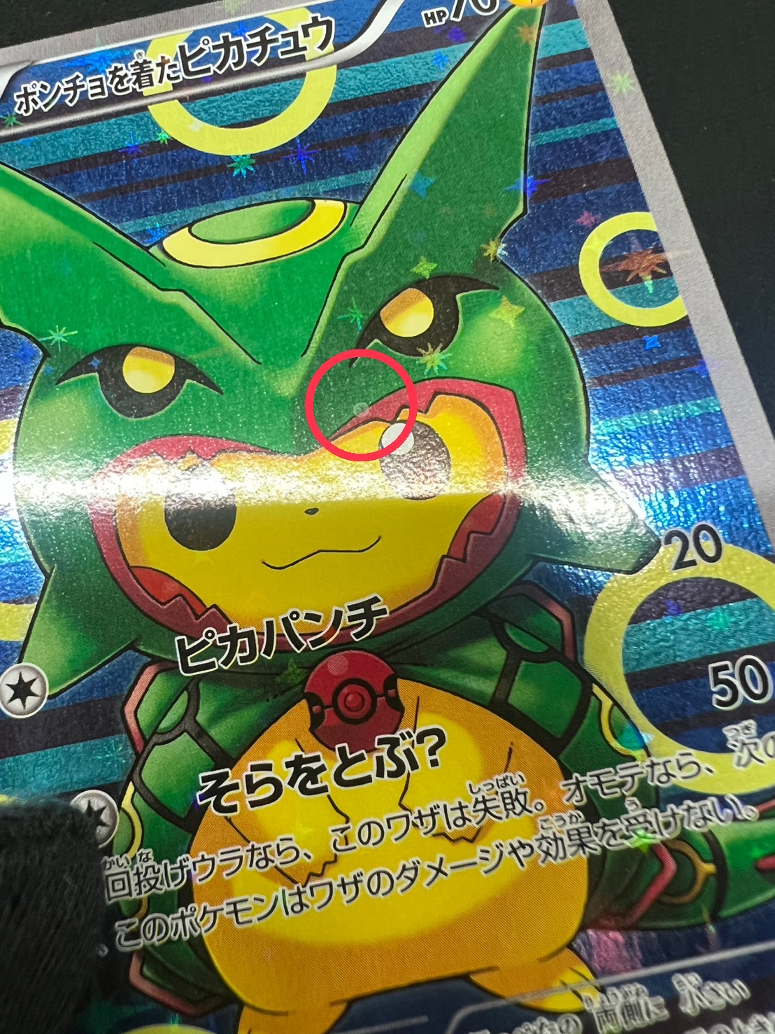 状態B〕ポンチョを着たピカチュウ【P】{230/XY-P}の通販 カード