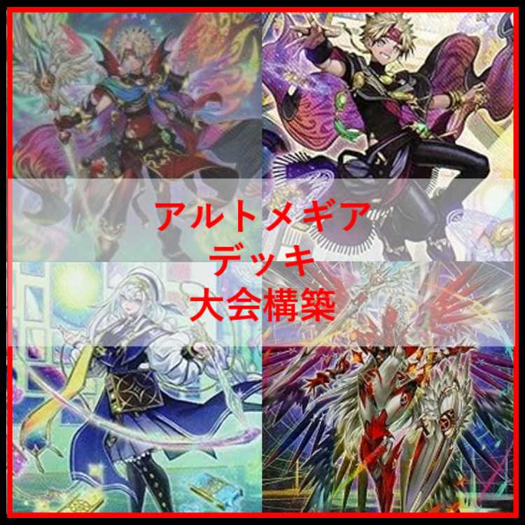 遊戯王 アルトメギア アザミナ デッキ リトルナイト ティ