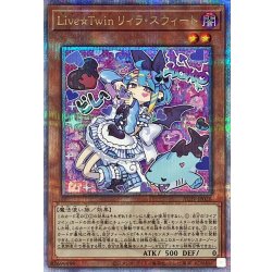 LiveTwinリィラスウィート【クォーターセンチュリーシークレット