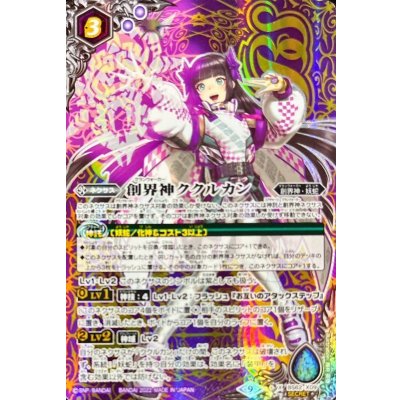 創界神ククルカン 旧版 シークレット Amazon.co.jp: バトルスピリッツ 創界神ククルカン