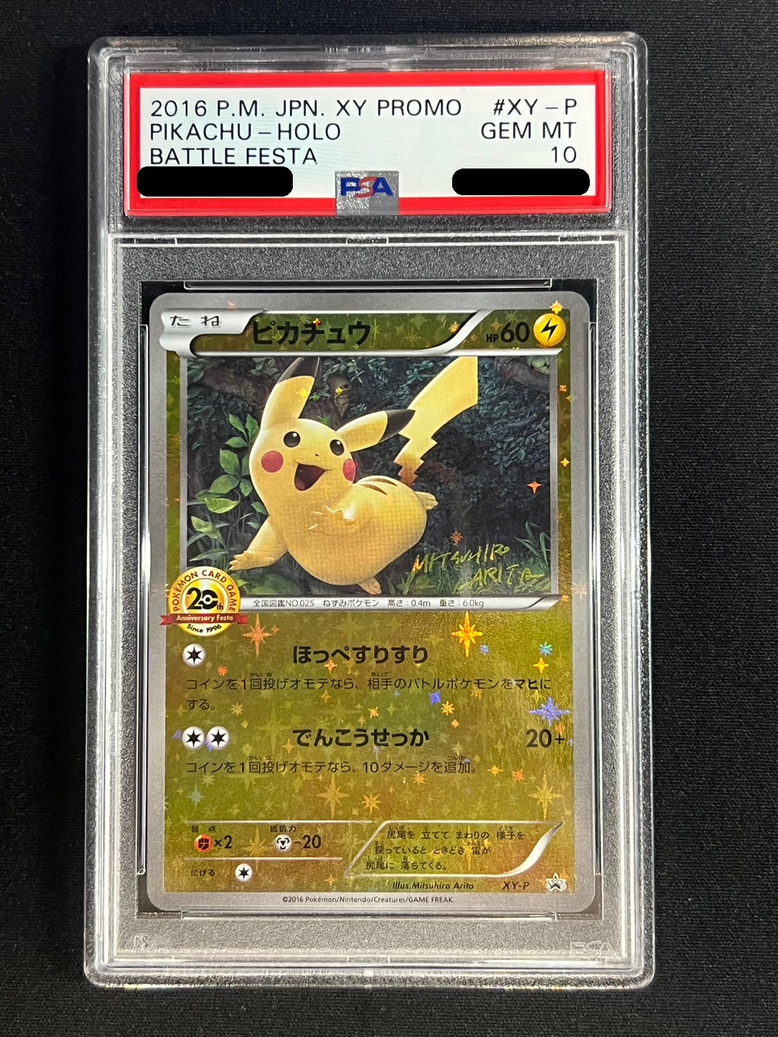 旅立ちのきっかけヒンメルSP PSA10 PSA10】ポンチョを着たピカチュウ PROMO 208/XY-Pの通販 土日祝