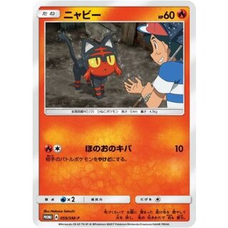 [State A] Litten [P] {059/SM-P}