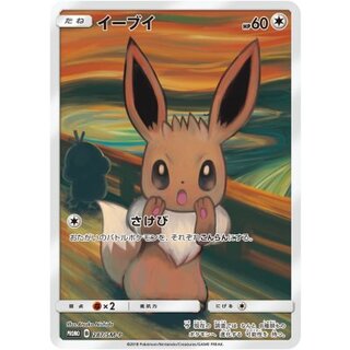 ムンク展 イーブイ コダック モクロー 未開封】ポケモンカード ムンク展 コダック イーブイ モクロー
