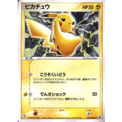 ピカチュウ DPBP レベル15 1EDITION ポケモンカード ピカチュウLv.15 2007年 - メルカリ