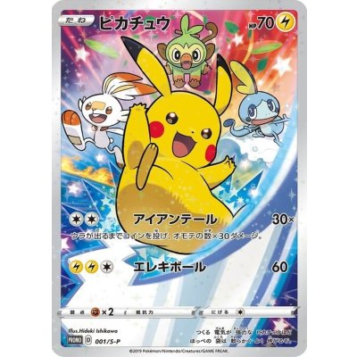 ピカチュウ(封筒付き)【P】{001/S-P}の通販 カードラッシュ magi