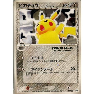 【良品-美品】ピカチュウ δ デルタ種　バトルロード 113/PCG-P 箔押し 状態C〕ピカチュウδ-デルタ種(バトルロードオータム2005金箔押し
