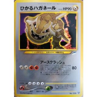 旧裏　ハガネール　プロモ　ポケモンカード 旧裏 ポケモンカード ハガネール 208 十字ホロ - メルカリ
