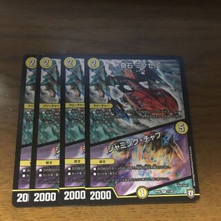 奇石 ミクセル｜ジャミング・チャフ