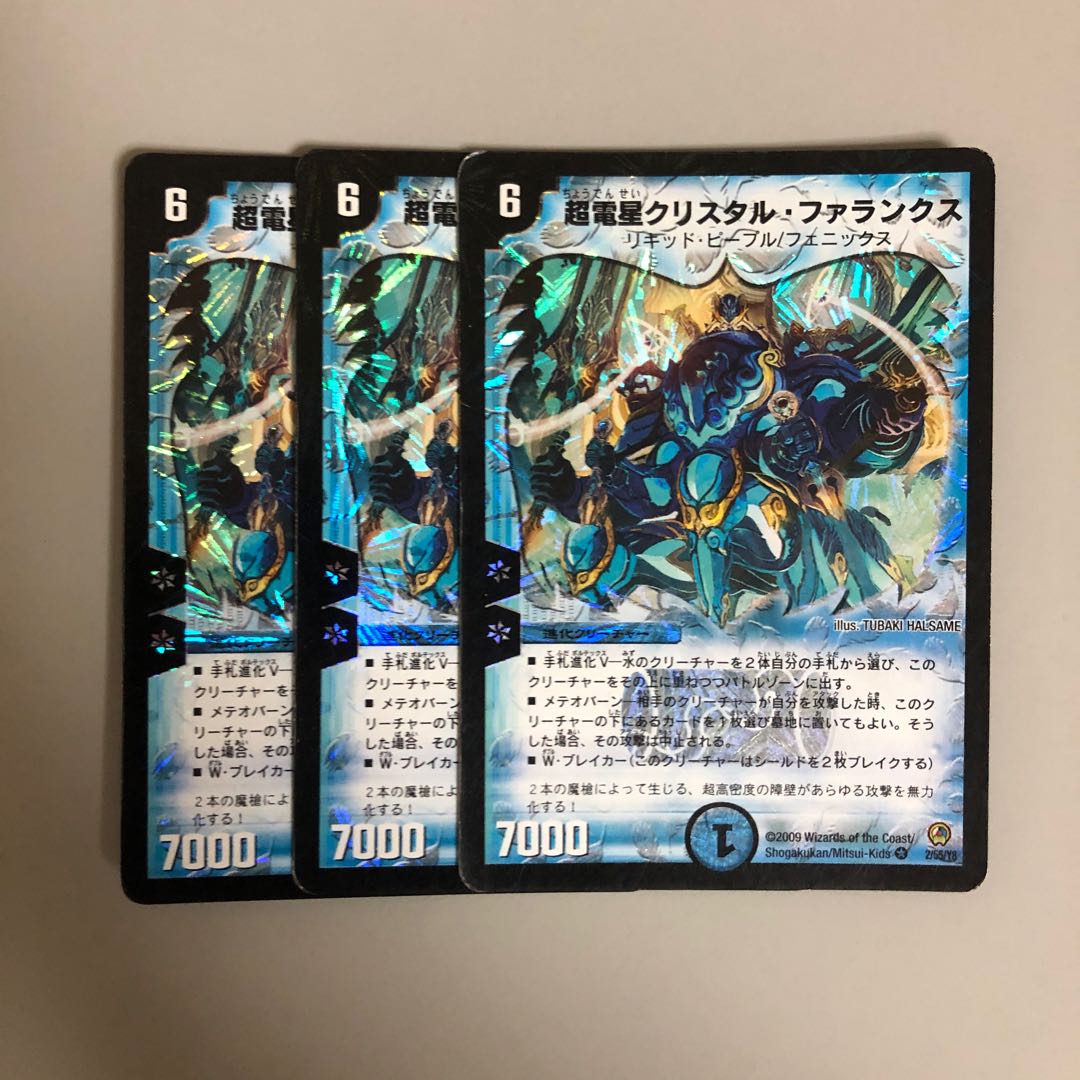 超電星クリスタル・ファランクス