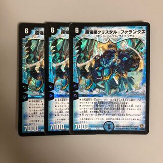 超電星クリスタル・ファランクス