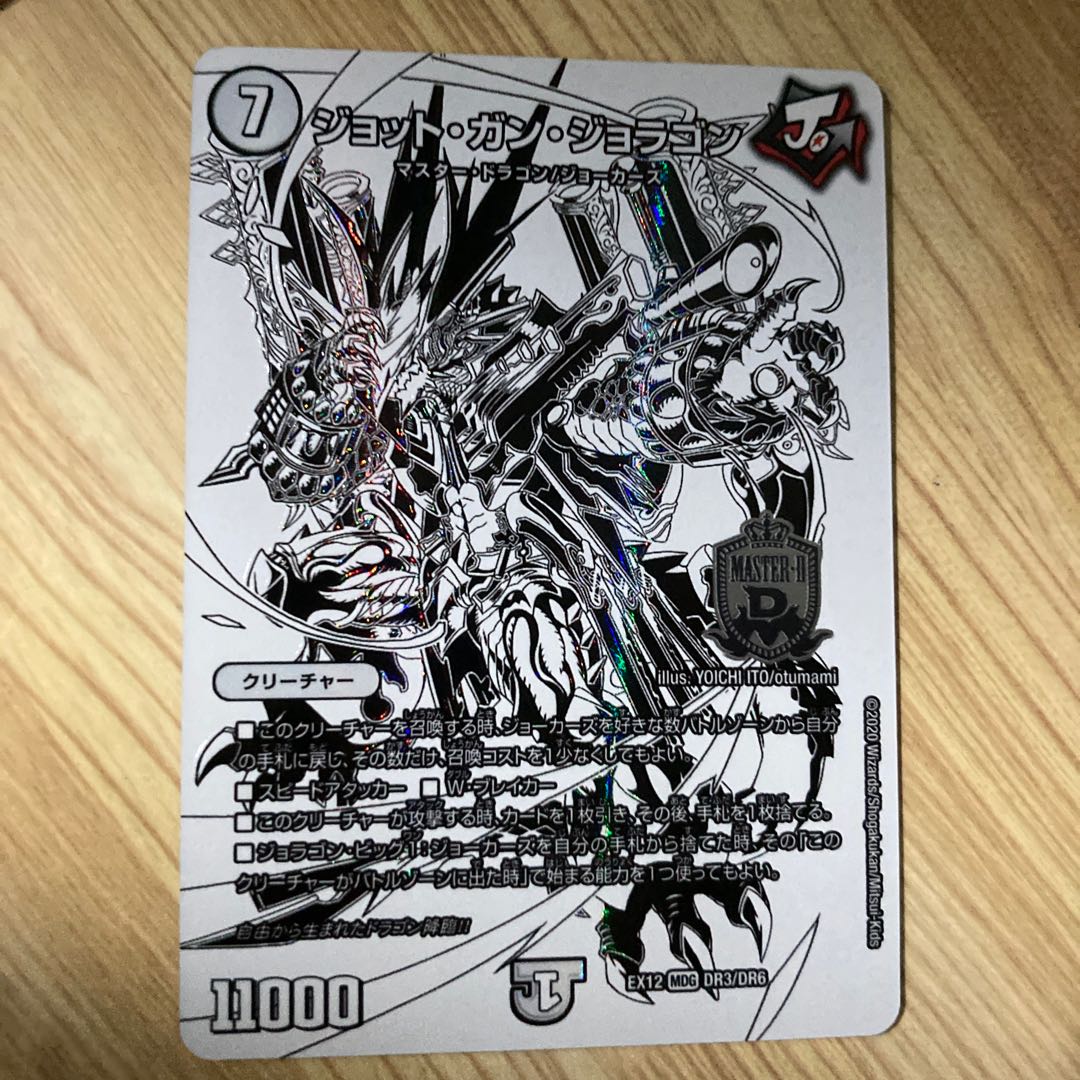 ジョット・ガン・ジョラゴン ドラリンレア