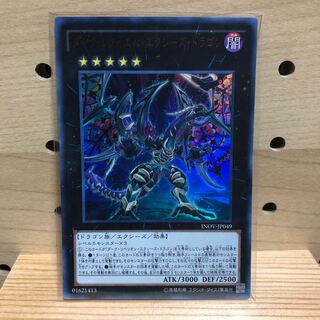 ダーク・レクイエム・エクシーズ・ドラゴン UR