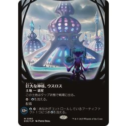 MTG 巨大な神核、ウスロス ギャラクシーfoil ギャラクシーFOIL)巨大な神核、ウスロス/Uthros, Titanic